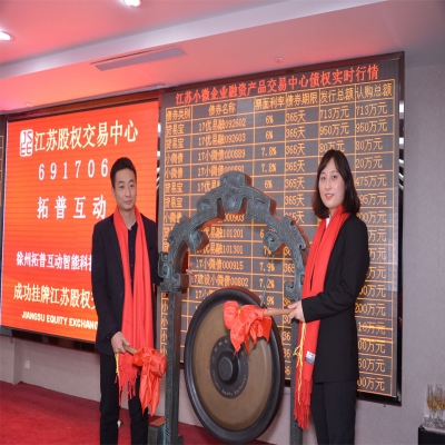 2017年12月13日是個(gè)大喜的日子，拓普互動(dòng)正式掛牌上市