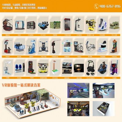 VR體驗(yàn)館加盟多少錢？新手指南：店內(nèi)vr設(shè)備該如何選擇？