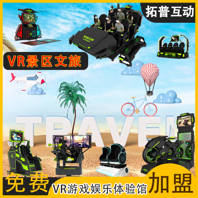VR體驗(yàn)館加盟游戲設(shè)備